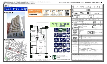 パークアクシス大塚 401号室 401号 0