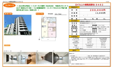 ロイジェント練馬高野台 0402 0402号 0
