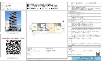 ジオエント浅草雷門 0701号 0