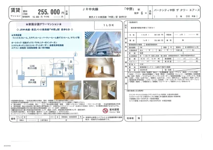 パークシティ中野 ザタワーエアーズ 510号 0