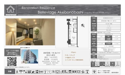 Belleviage Akebonobashi 205号 0
