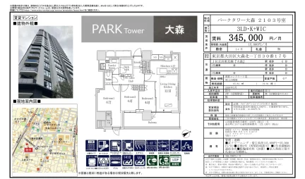パークタワー大森 2103号室 2103号 0