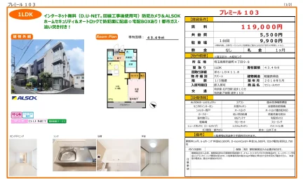 セジュールオッツ 103号 0