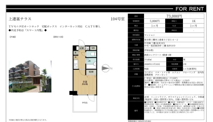 上連雀テラス 104号 0