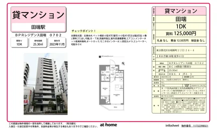 BPRレジデンス田端 0702 0702 0