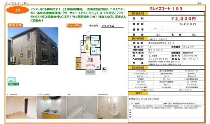 セジュールローズコート 103号 0