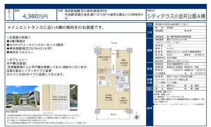 シティテラス小金井公園A棟 2階 0