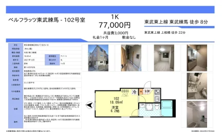 ベルフラッツ東武練馬 102号 0