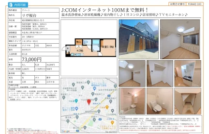 リヴ桜台 103号 0
