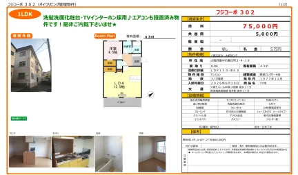 フジコーポ 302 302号 0