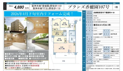 ブランズ香櫨園107号 107号 0