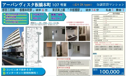 アーバンヴィスタ板橋本町 107号 0