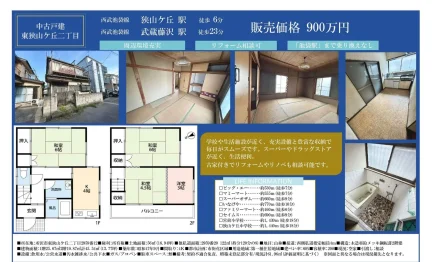 狭山ケ丘二丁目 0