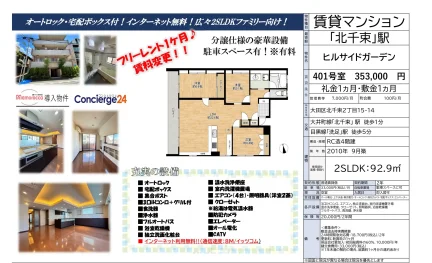 ヒルサイドガーデン 401号 0