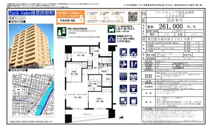 パークキュープ浅草田原町 1202号 0