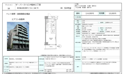 ザ・パークハビオ根岸三丁目 504号 0