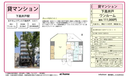 BPRレジデンス下高井戸 501 501号 0