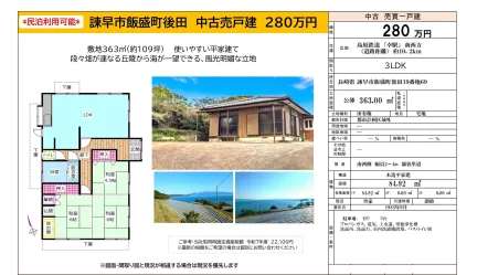 諫早市飯盛町後田19番地69 0