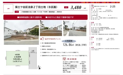 保土ヶ谷区法泉2丁目土地 0