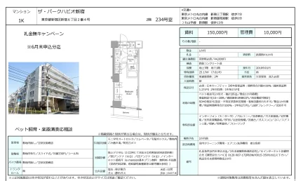 ザ・パークハビオ新宿 234号室 0
