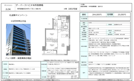 ザ・パークハビオ本所吾妻橋 1001号室 0