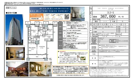 THE TOKYO TOWERS MIDTOWER 527号 0