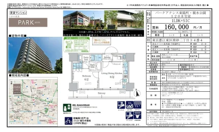 パークアクシス東陽町・親水公園 1208号 0