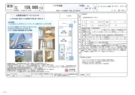 パークシティ中野ザタワーエアーズ 602号 0