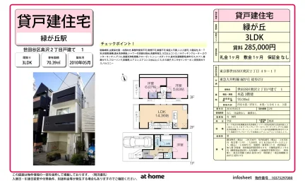 世田谷区奥沢２丁目戸建て 0