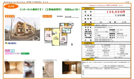 アマポーラ アネックス 212号 0