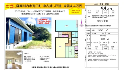薩摩川内市寄田町中古一戸建 1DK+倉庫 0
