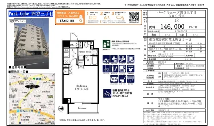 パークキュープ四谷三丁目 309号 0