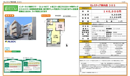 セレスティア東向島 305 305号 0