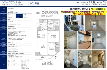 ルミークアン入谷 1201号 0