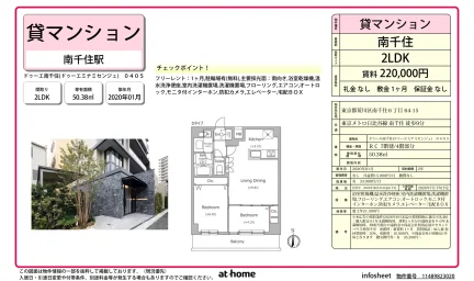 ドゥーエ南千住 0