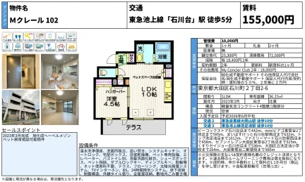 Mクレール 102号 0