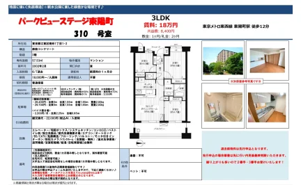 パークビューステージ東陽町 310号 0
