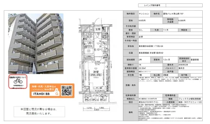 菱和パレス青山南 707 707 0