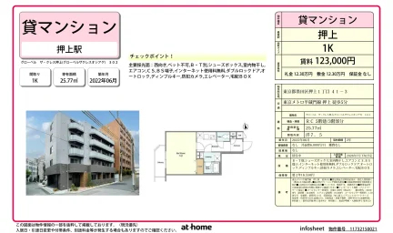 グローベル　ザ・クレス押上 0