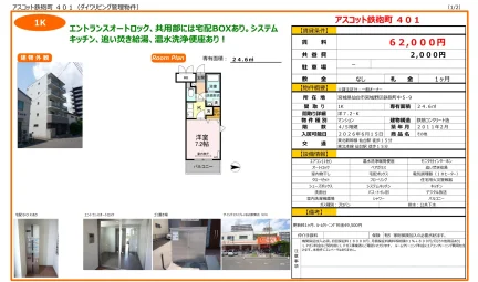 アスコット鉄砲町 401 0