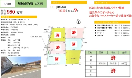 的場 C区画 0
