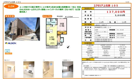 エクセリア上石原 105 105号 0