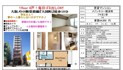 メゾンキコー難波南 704号 0