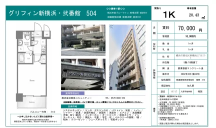 グリフィン新横浜弐番館 504 0