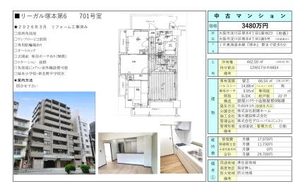 3-Bedroom Condo Near Station in Tsukamoto 0