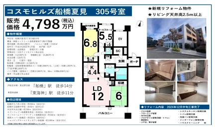 コスモヒルズ船橋夏見 305号 0