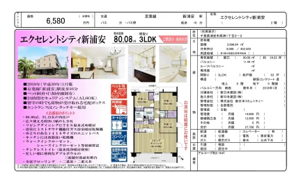 エクセレントシティ新浦安 2階 0