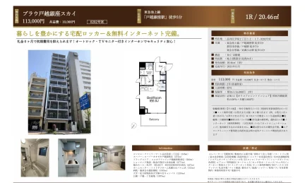 ブラウ戸越銀座スカイ 0202号 0