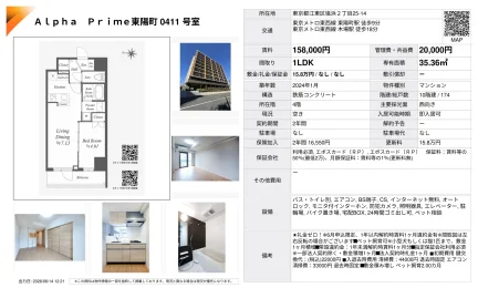 アルファプライム東陽町 0411号 0