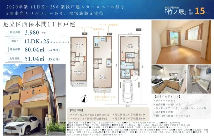 足立区西保木間1丁目戸建 1号 0